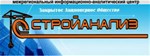Стройанализ